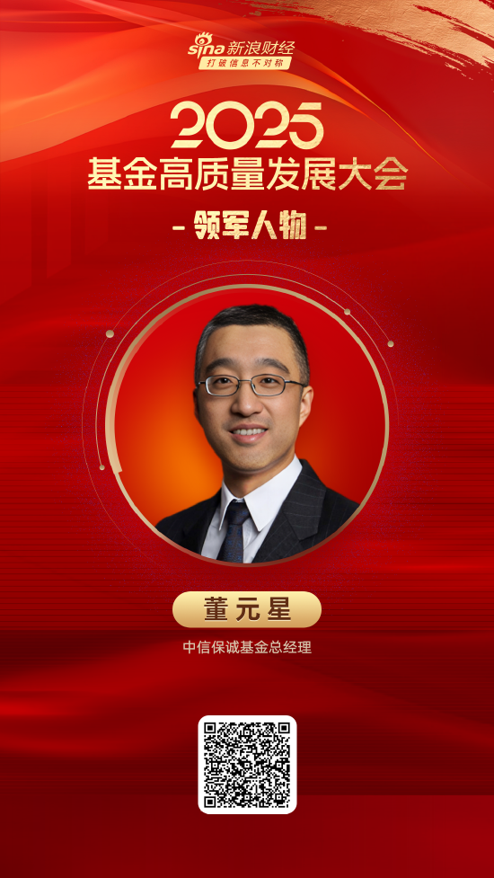 股票配资最简单方法 2025公募基金领军人物TOP榜：中信保诚基金董元星排名第50